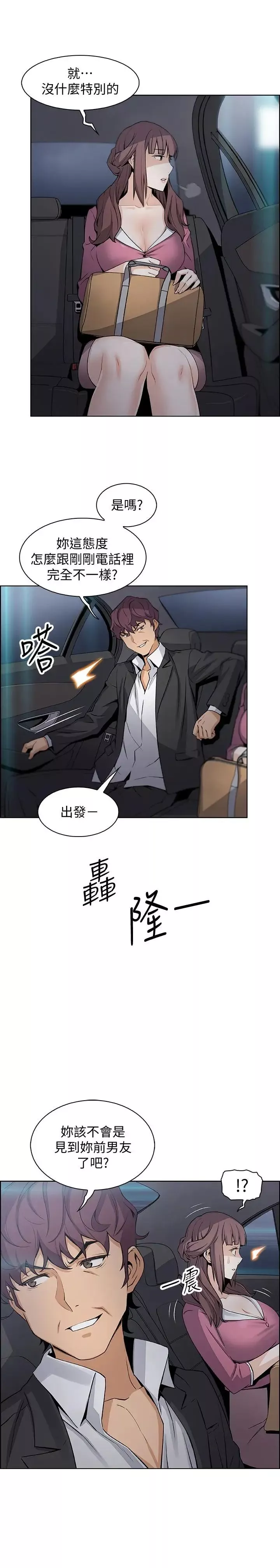 前女友變女傭第13話-讓正玄屈服的提議