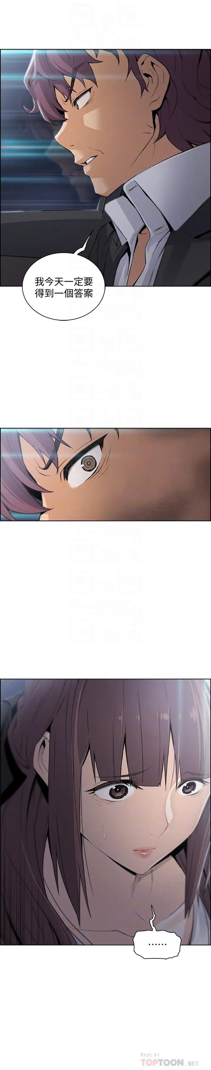 前女友變女傭第13話-讓正玄屈服的提議