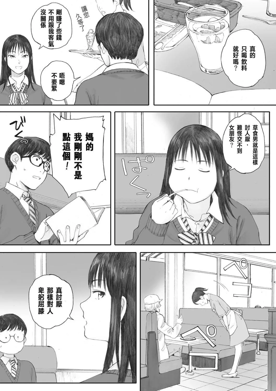 [荒井启]群青群像[心血来潮的村民渣重嵌][DL版]-[荒井启]群青群像[心血来潮的村民渣重嵌][DL版] - 图片 12
