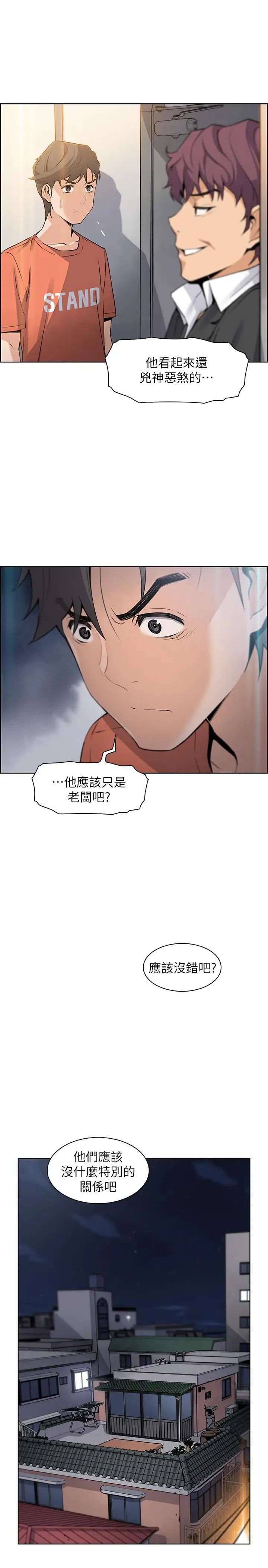 前女友變女傭第13話-讓正玄屈服的提議