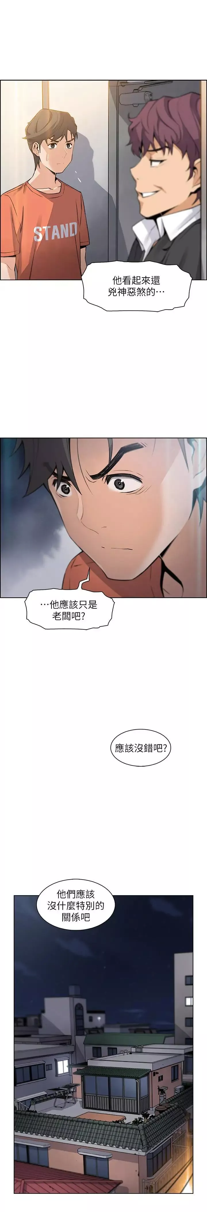 前女友变女佣-第13话-让正玄屈服的提议 - 图片 9
