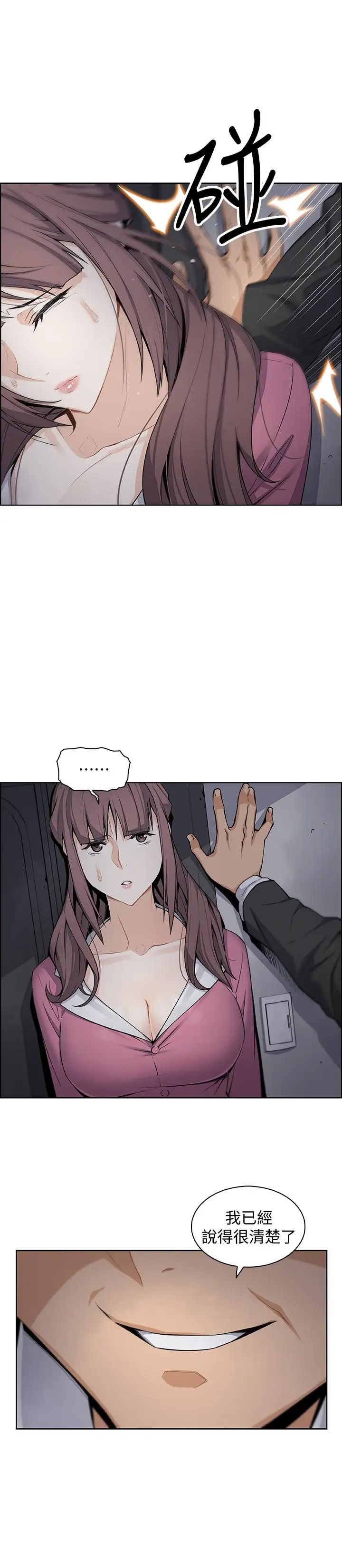 前女友变女佣第13话-让正玄屈服的提议