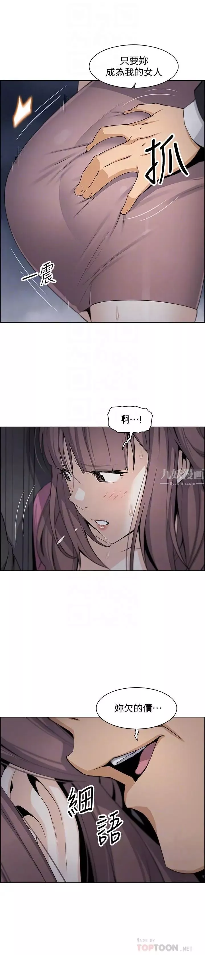 前女友变女佣-第13话-让正玄屈服的提议 - 图片 12