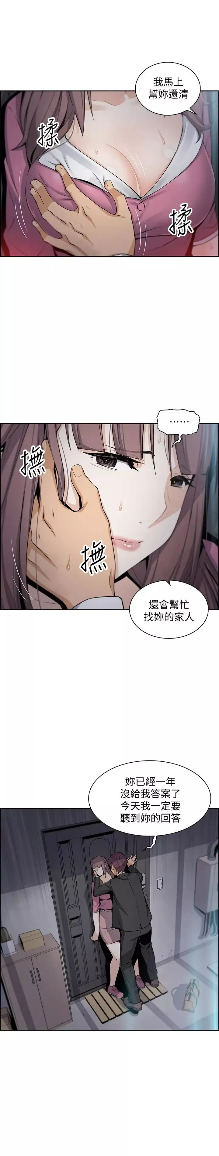 前女友變女傭第13話-讓正玄屈服的提議