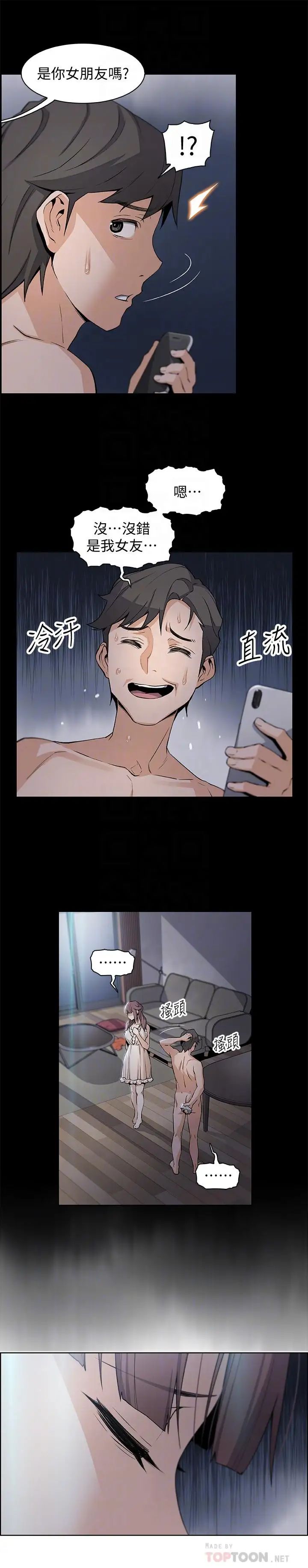 前女友变女佣第13话-让正玄屈服的提议