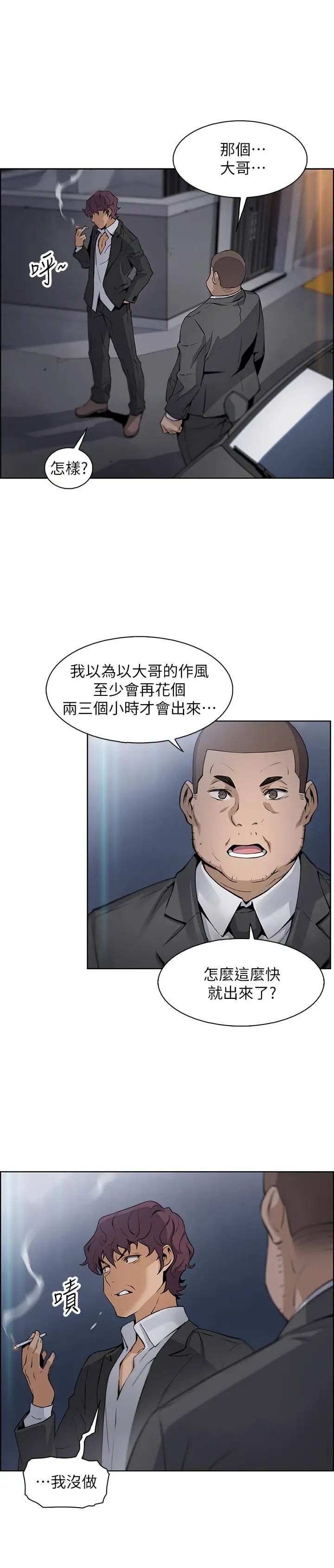 前女友變女傭第13話-讓正玄屈服的提議