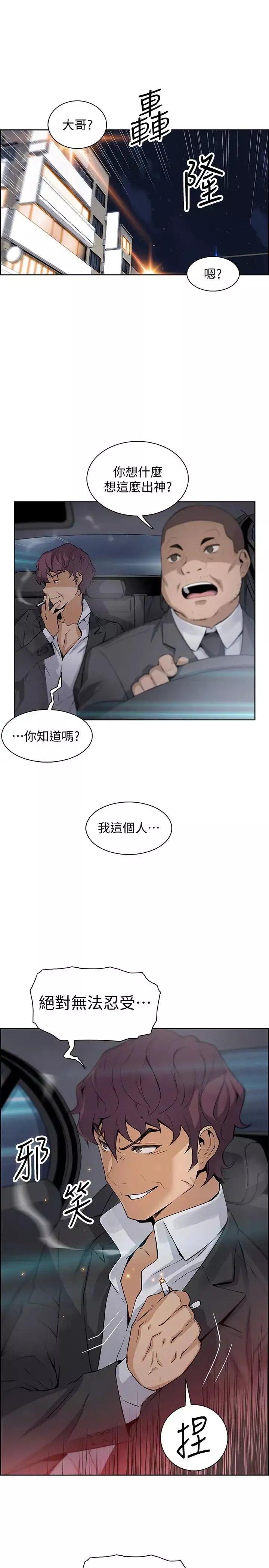 前女友變女傭第13話-讓正玄屈服的提議