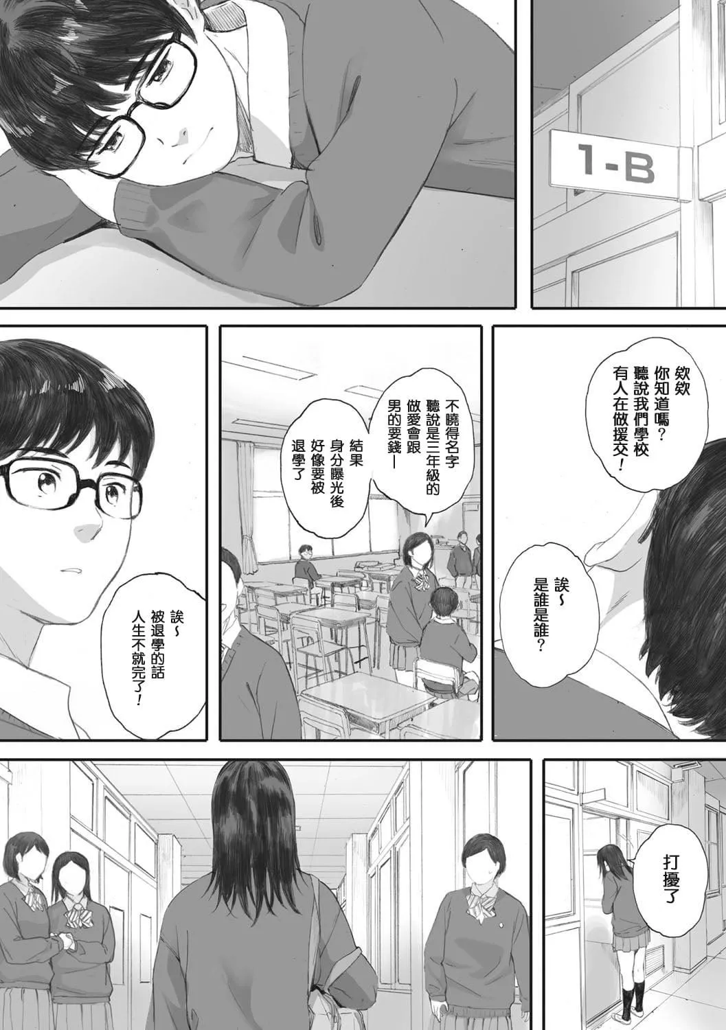 [荒井启]群青群像[心血来潮的村民渣重嵌][DL版]-[荒井启]群青群像[心血来潮的村民渣重嵌][DL版] - 图片 45