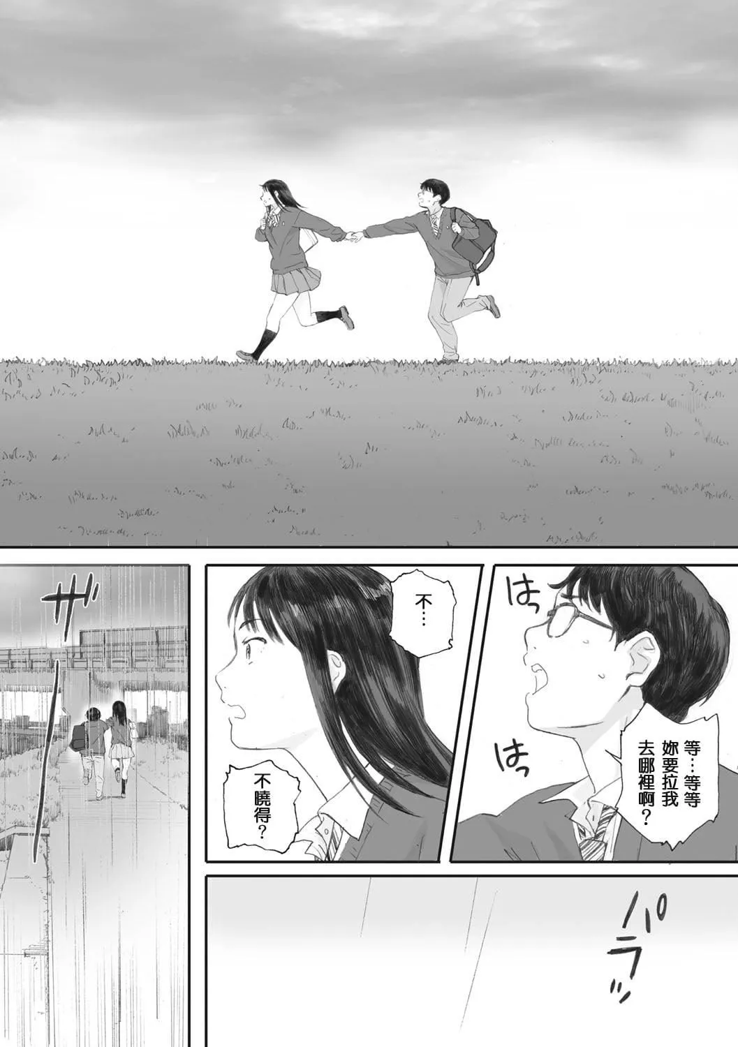 [荒井启]群青群像[心血来潮的村民渣重嵌][DL版]-[荒井启]群青群像[心血来潮的村民渣重嵌][DL版] - 图片 50