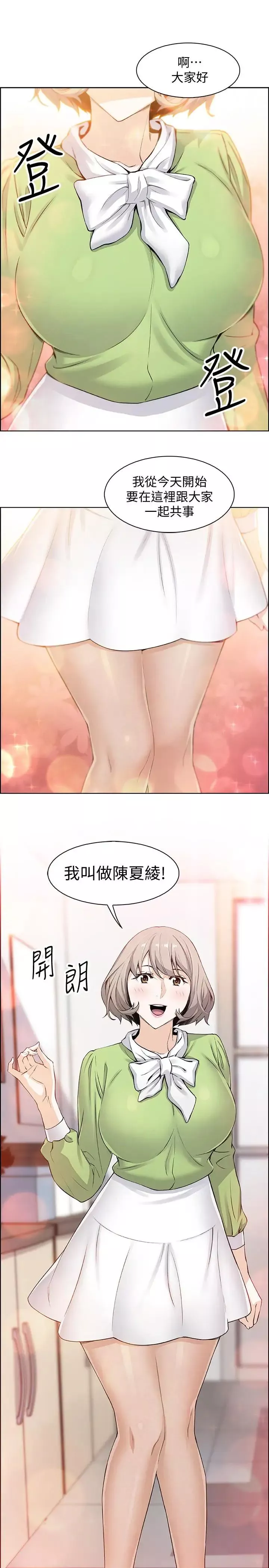 前女友变女佣-第14话-有超暴力身材的新人登场 - 图片 13