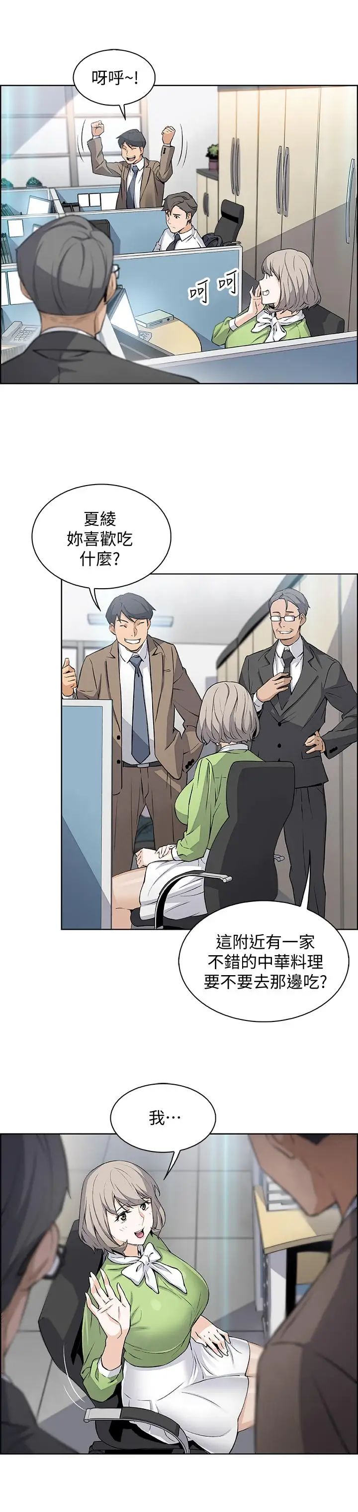 前女友變女傭第14話-有超暴力身材的新人登場