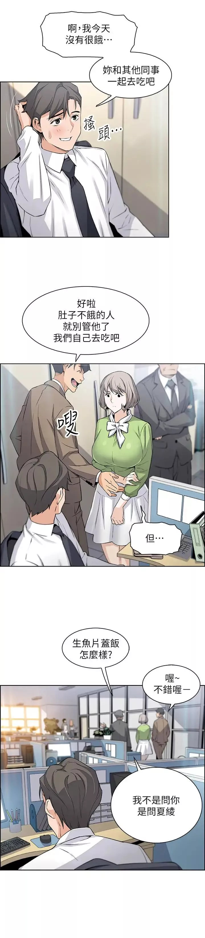 前女友變女傭第14話-有超暴力身材的新人登場