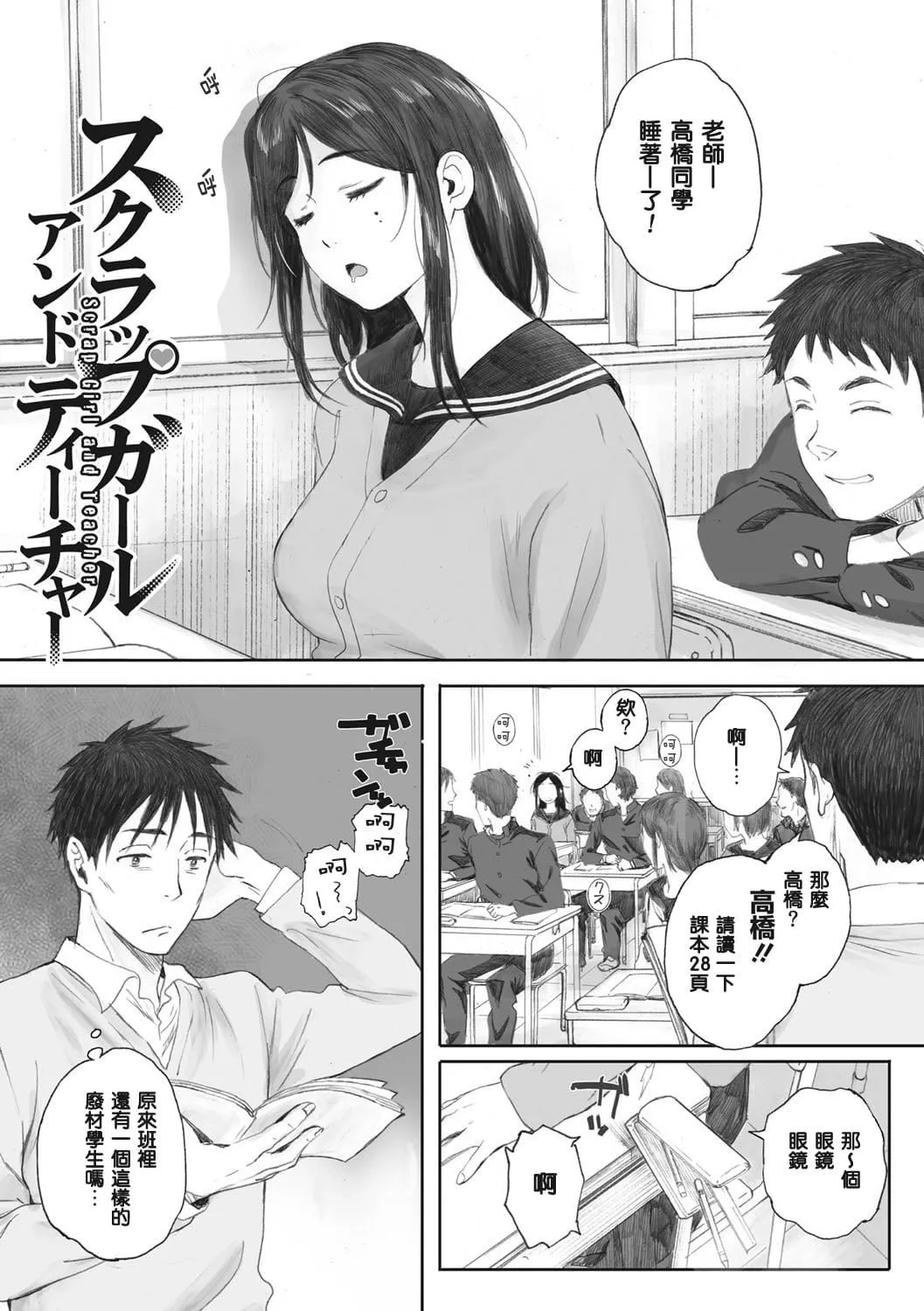 [荒井启]群青群像[心血来潮的村民渣重嵌][DL版]-[荒井启]群青群像[心血来潮的村民渣重嵌][DL版] - 图片 66