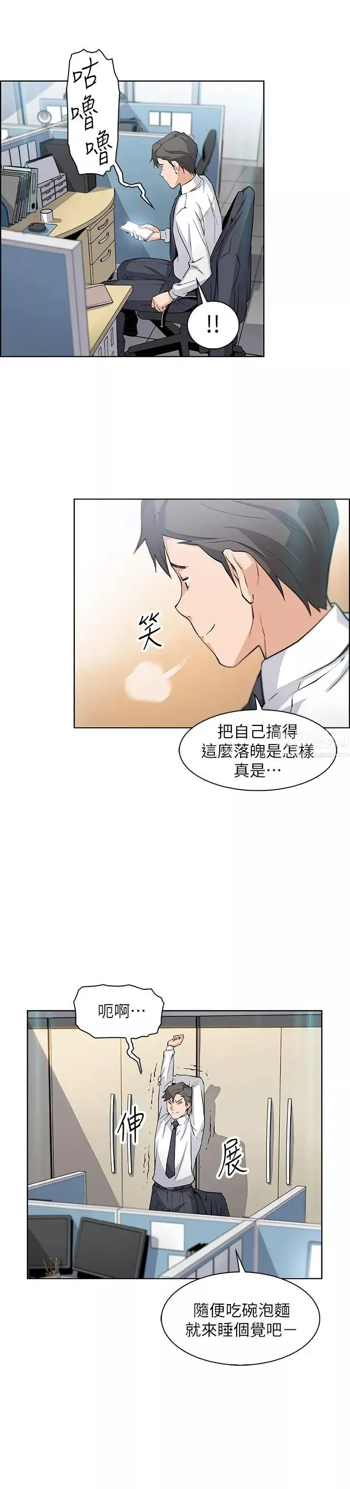 前女友變女傭第14話-有超暴力身材的新人登場