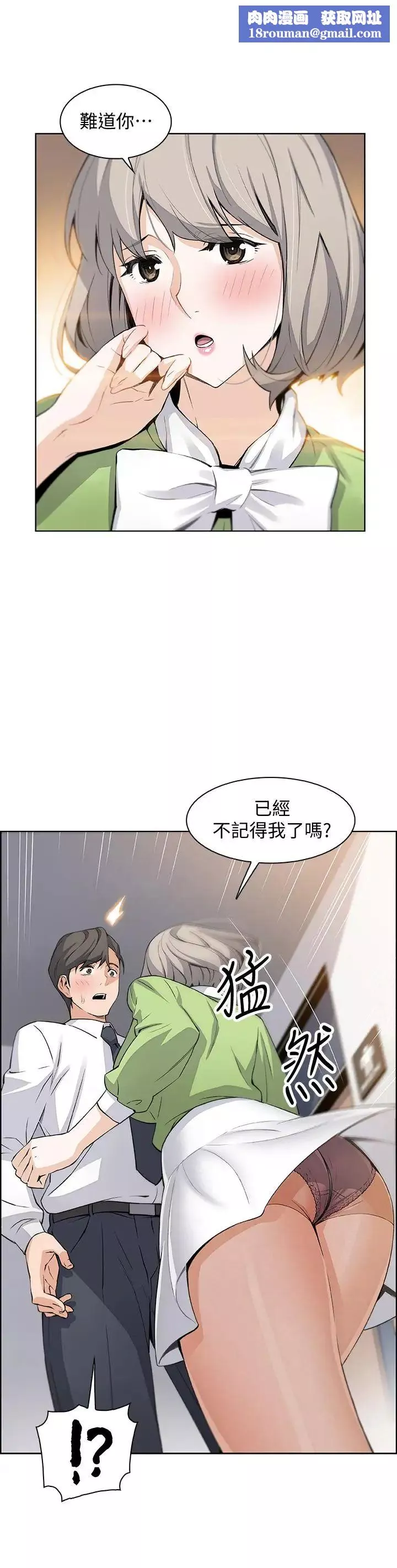 前女友變女傭第15話-迎新餐會