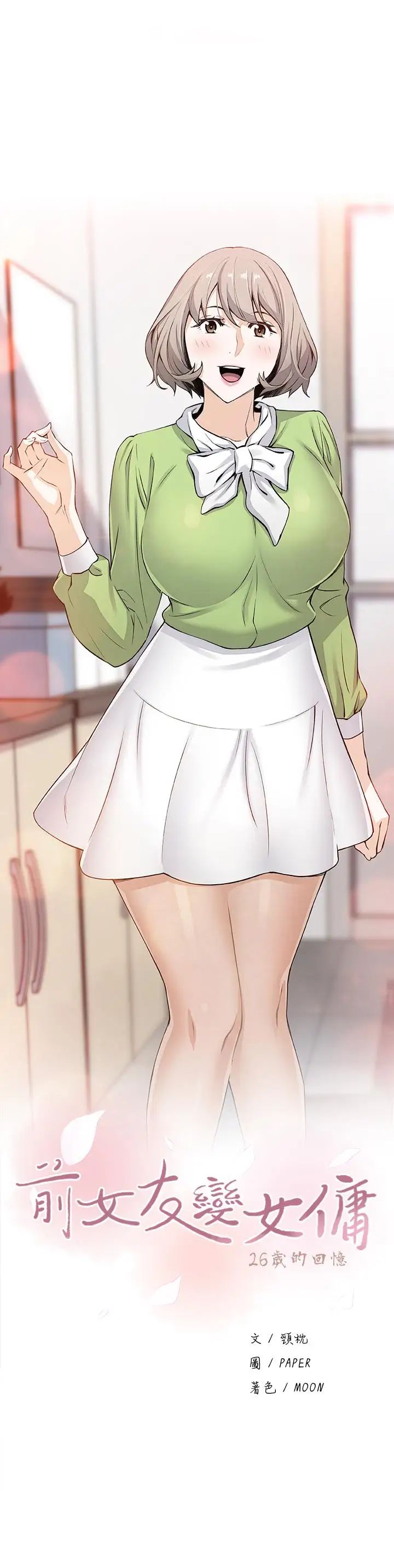 前女友变女佣第15话-迎新餐会