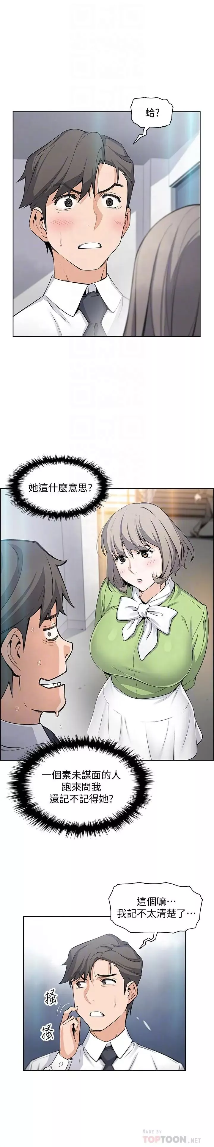 前女友變女傭第15話-迎新餐會