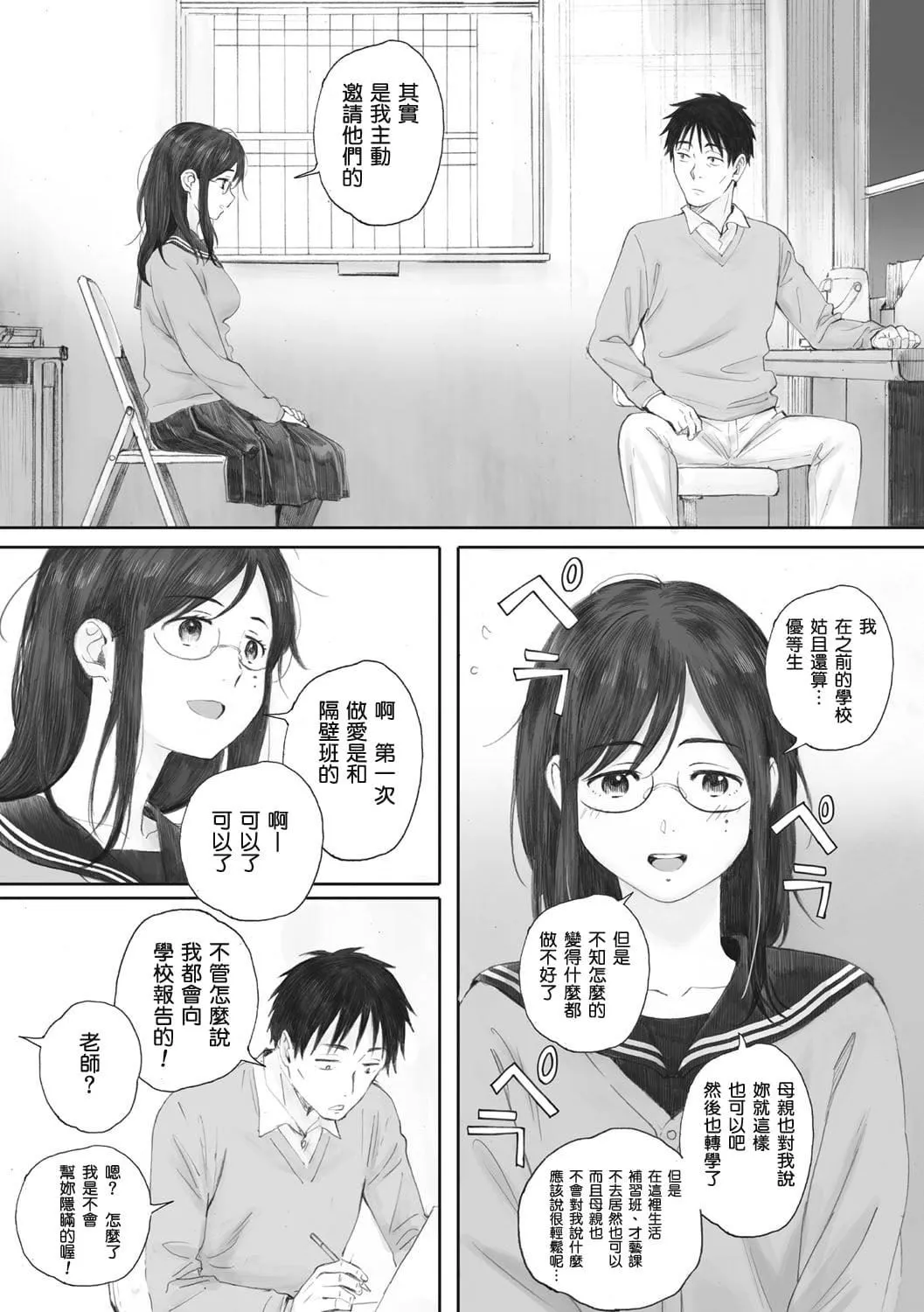 [荒井启]群青群像[心血来潮的村民渣重嵌][DL版]-[荒井启]群青群像[心血来潮的村民渣重嵌][DL版] - 图片 76