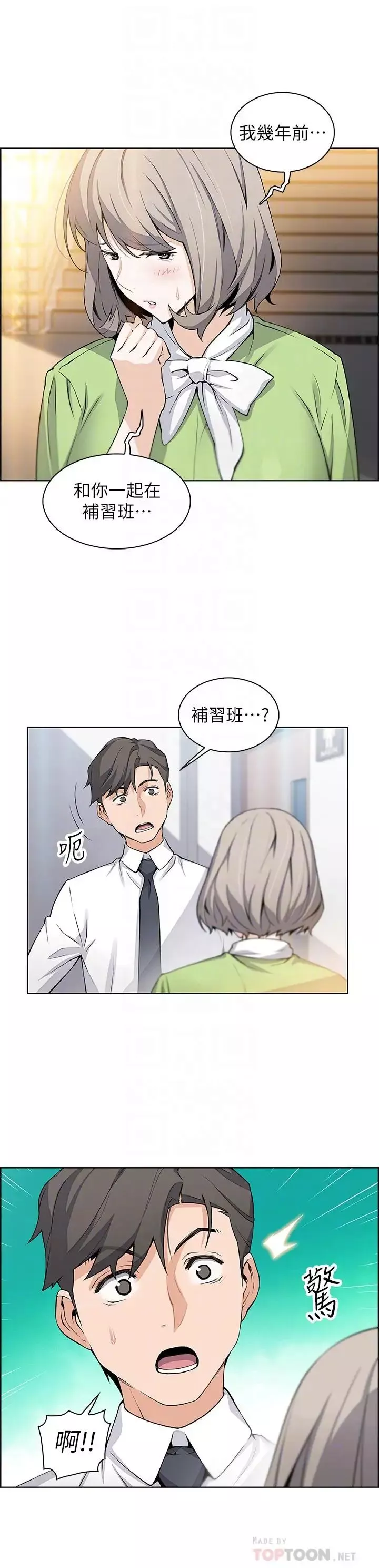 前女友變女傭第15話-迎新餐會