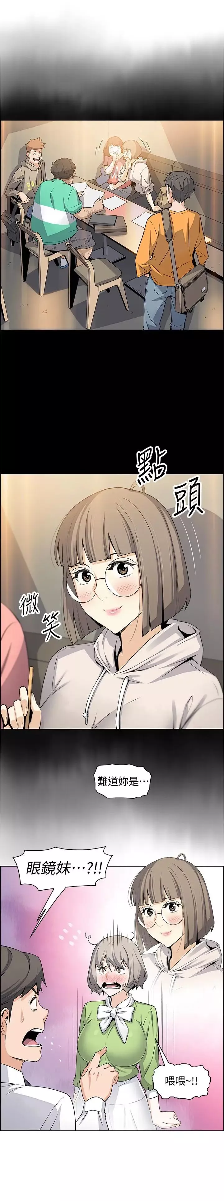 前女友變女傭第15話-迎新餐會
