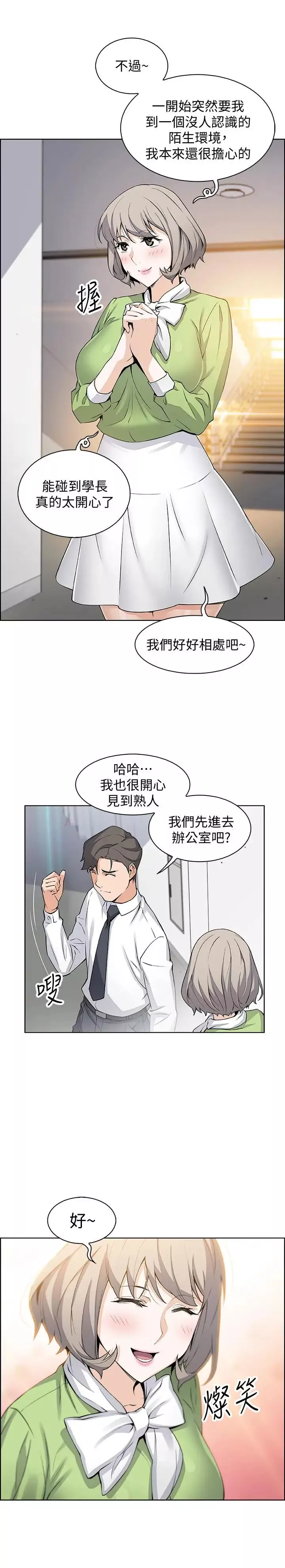 前女友變女傭第15話-迎新餐會