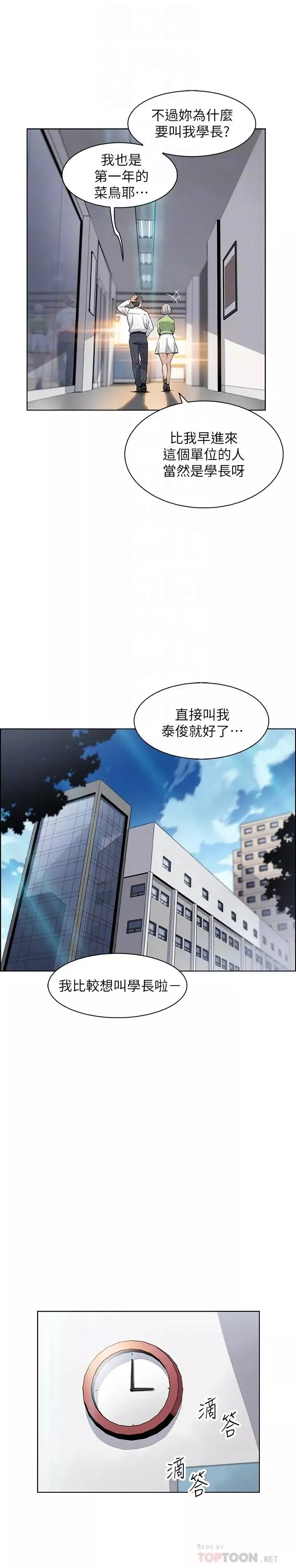 前女友变女佣-第15话-迎新餐会 - 图片 10