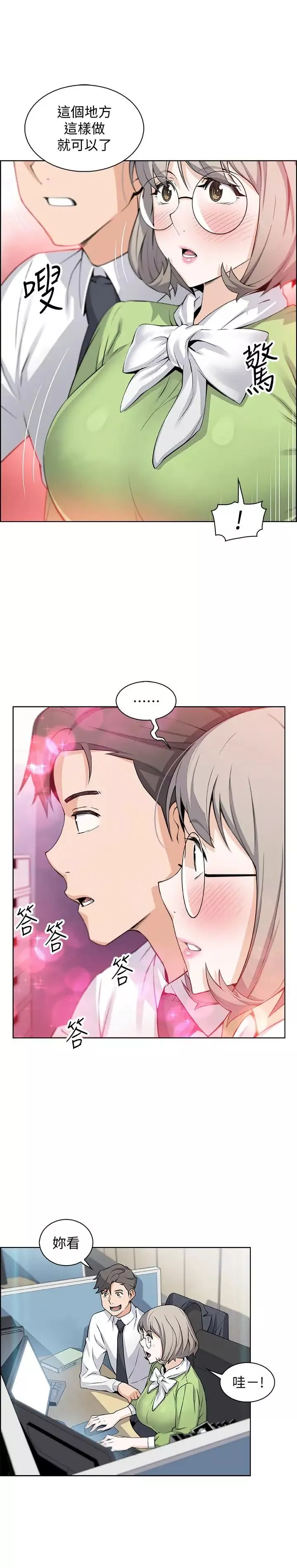 前女友變女傭第15話-迎新餐會
