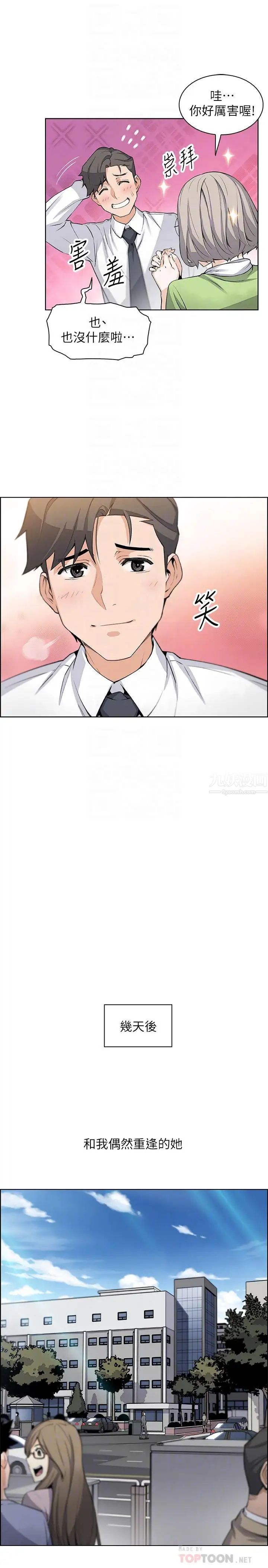 前女友变女佣第15话-迎新餐会