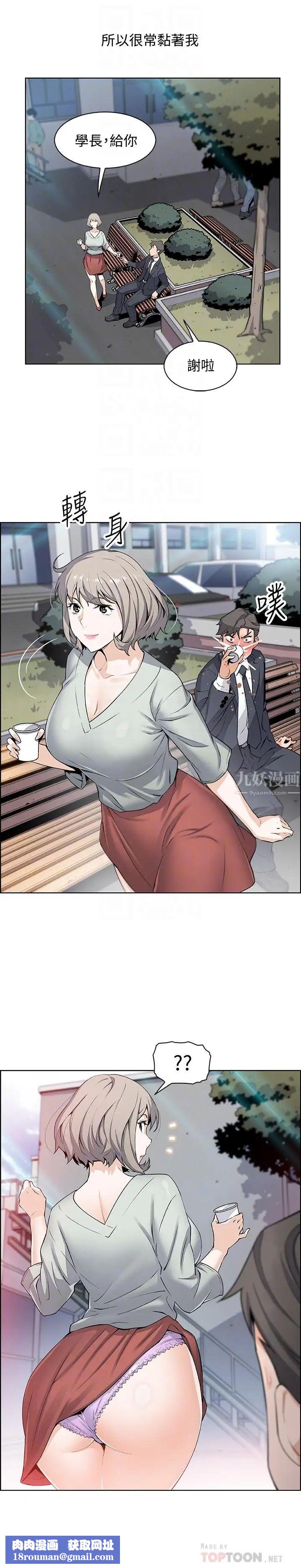 前女友变女佣第15话-迎新餐会