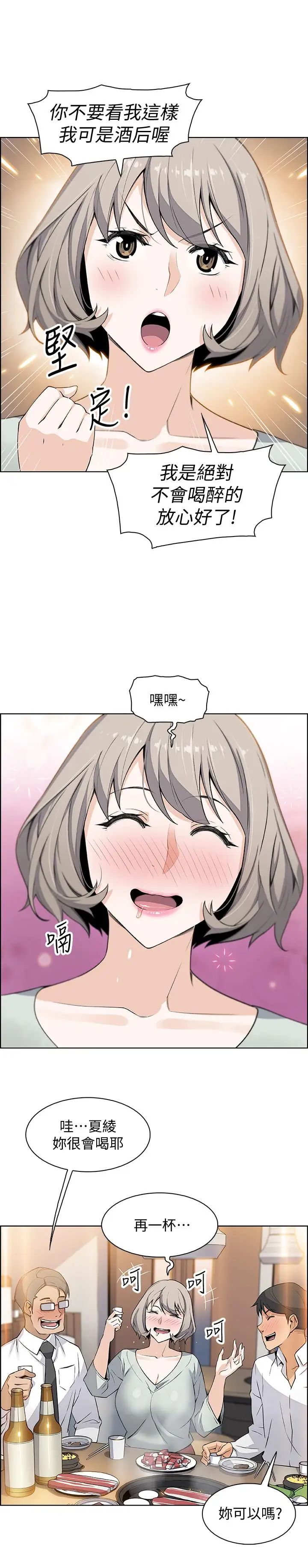 前女友变女佣第15话-迎新餐会