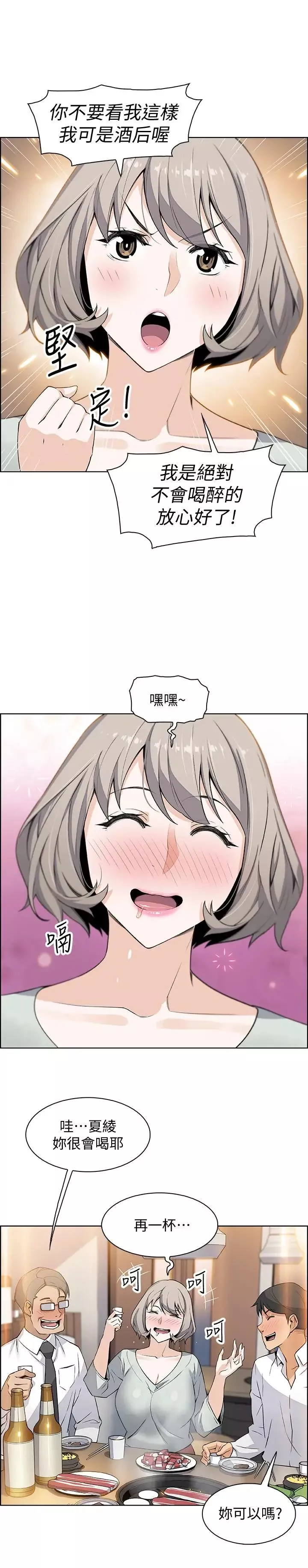 前女友變女傭第15話-迎新餐會