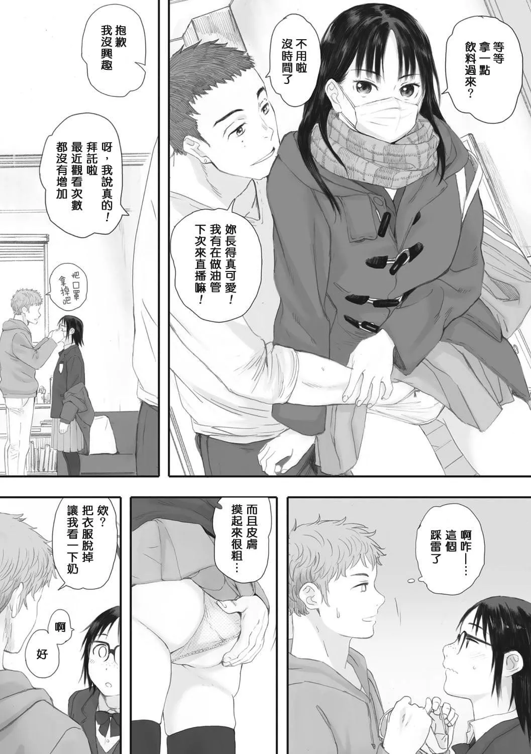 [荒井启]群青群像[心血来潮的村民渣重嵌][DL版]-[荒井启]群青群像[心血来潮的村民渣重嵌][DL版] - 图片 94