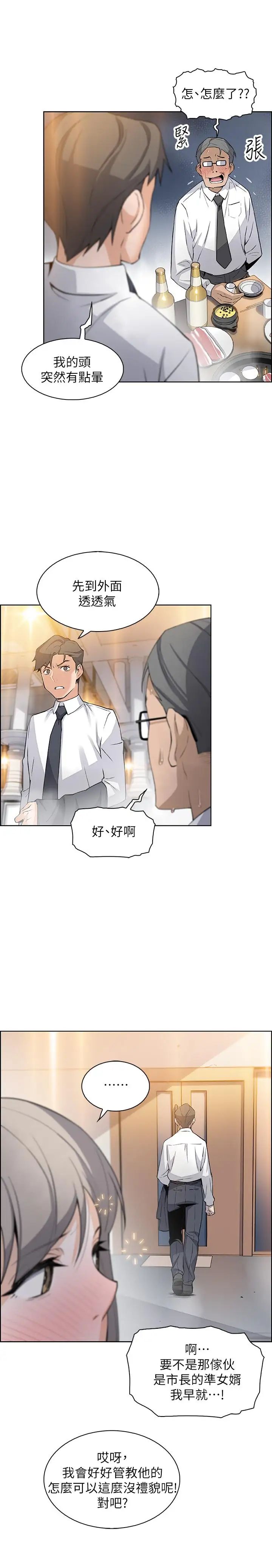 前女友变女佣第15话-迎新餐会