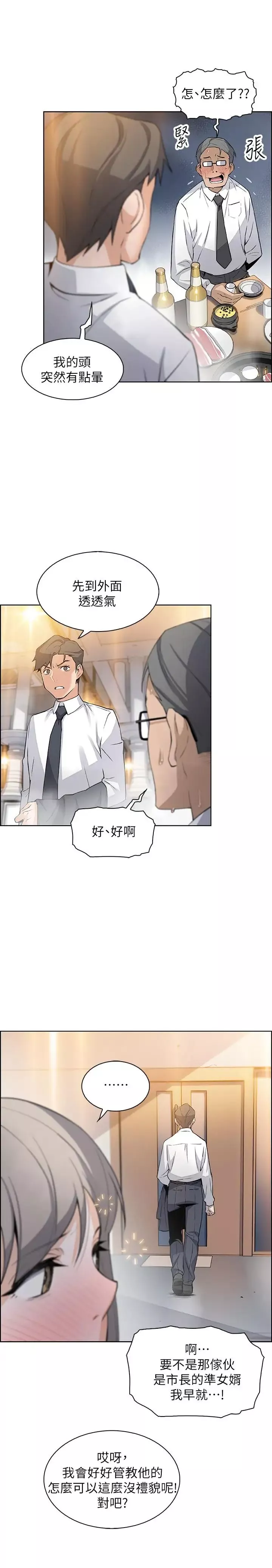 前女友變女傭第15話-迎新餐會