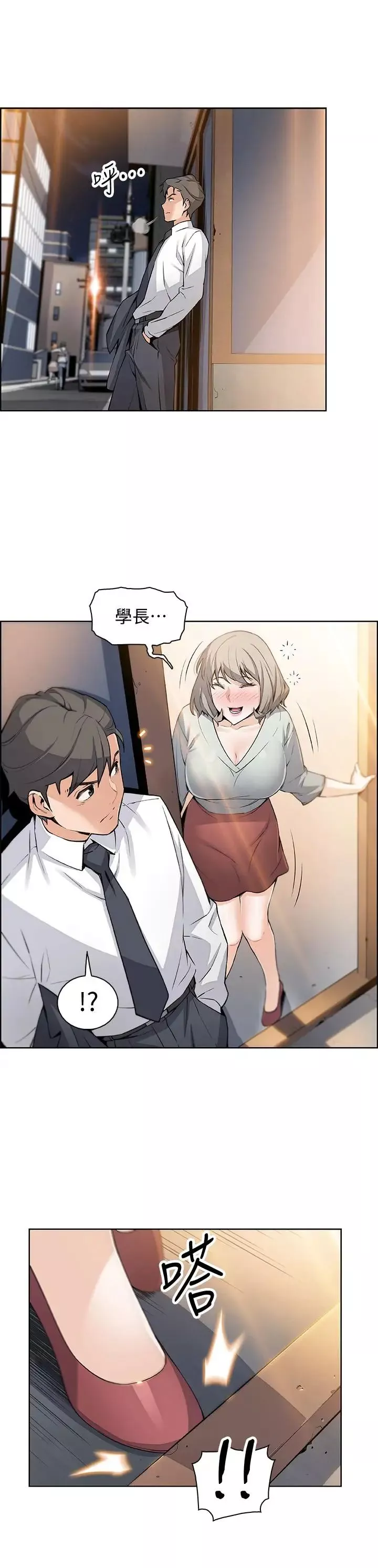 前女友變女傭第15話-迎新餐會