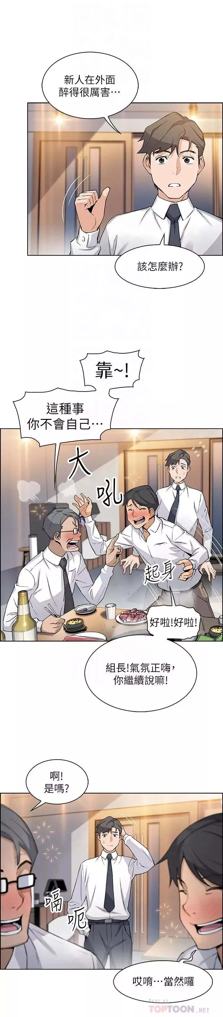 前女友變女傭第16話-進入夏綾的房間