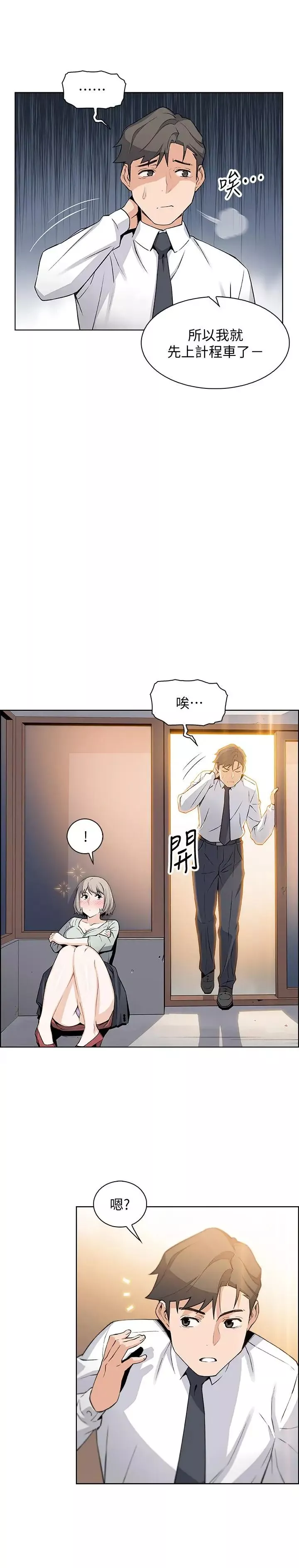 前女友变女佣-第16话-进入夏绫的房间 - 图片 9
