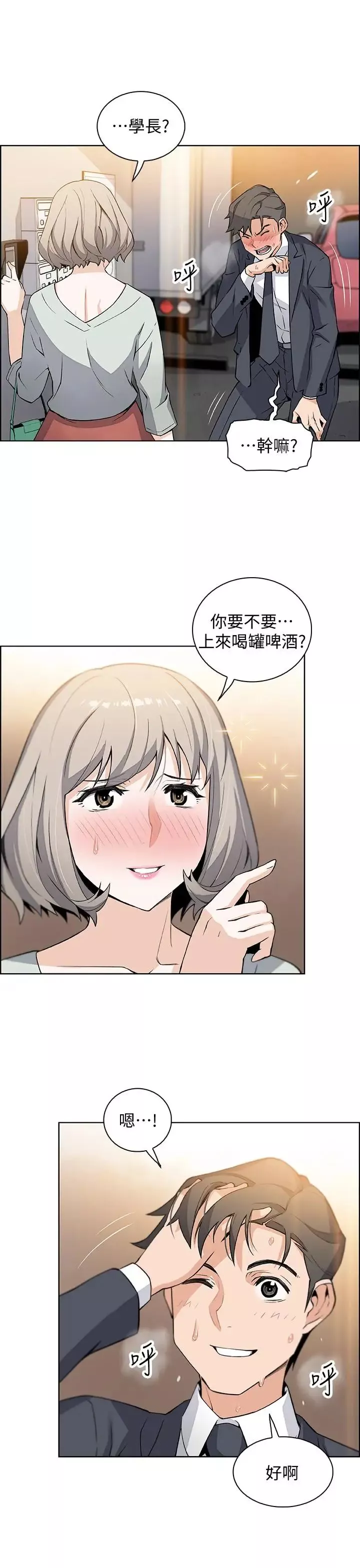 前女友變女傭第16話-進入夏綾的房間