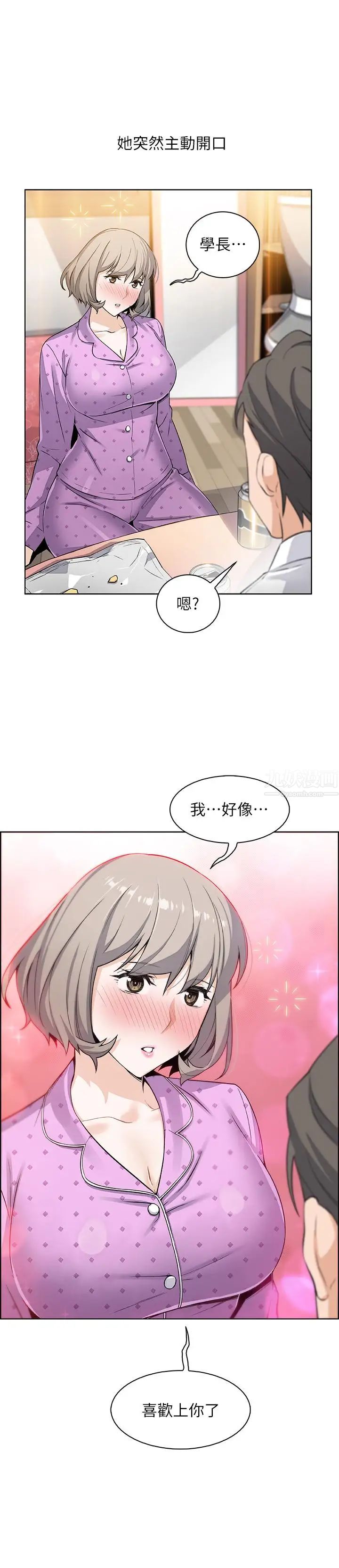 前女友变女佣第17话-请你收下我的第一次