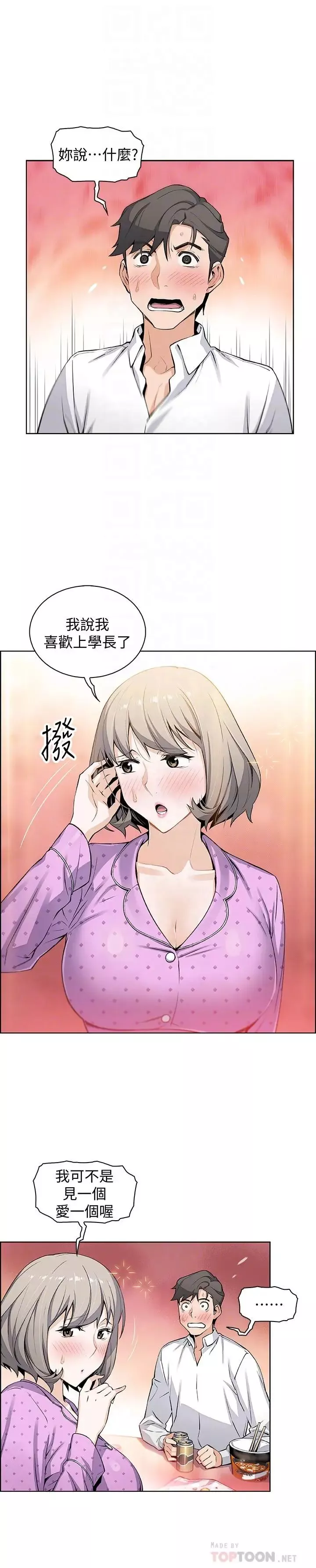 前女友變女傭第17話-請你收下我的第一次