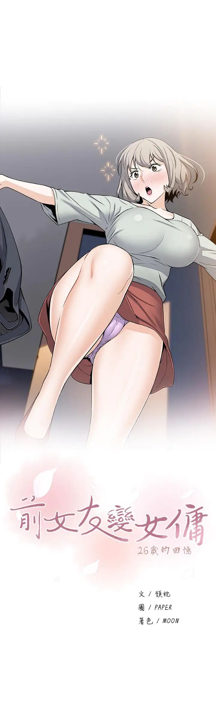 前女友变女佣第17话-请你收下我的第一次