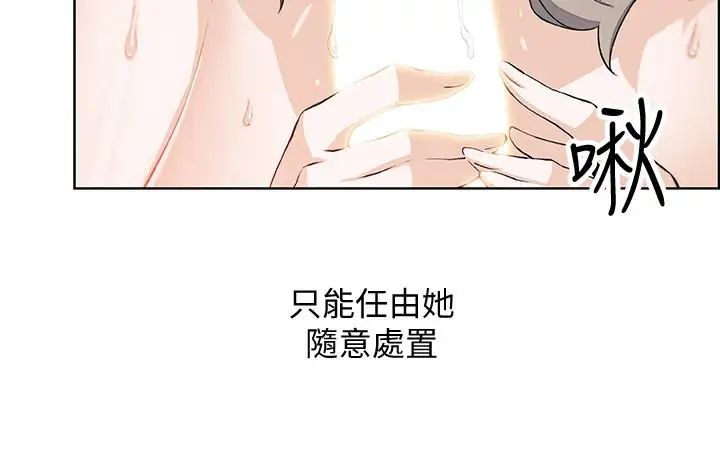 前女友变女佣第17话-请你收下我的第一次