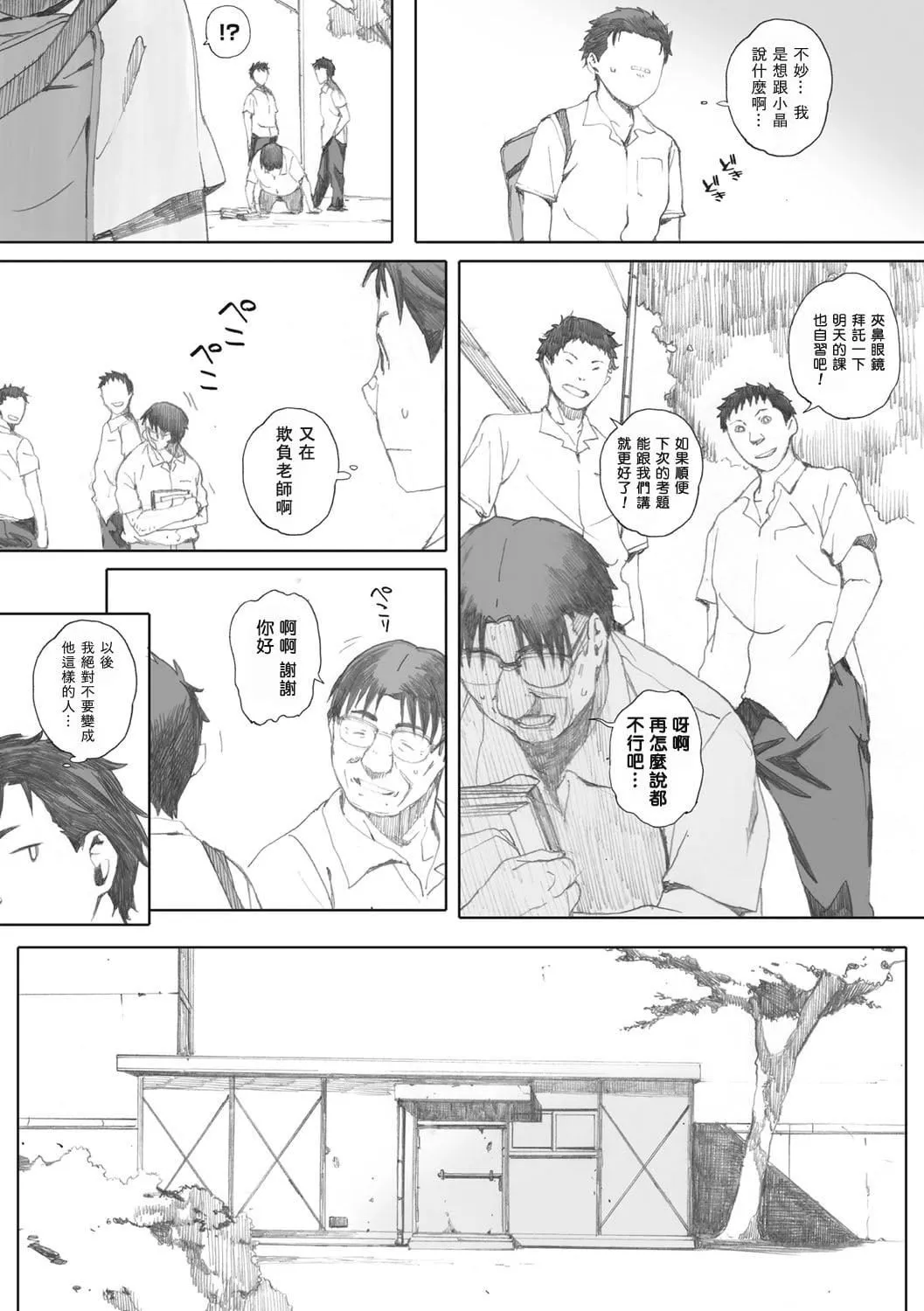 [荒井启]群青群像[心血来潮的村民渣重嵌][DL版]-[荒井启]群青群像[心血来潮的村民渣重嵌][DL版] - 图片 164