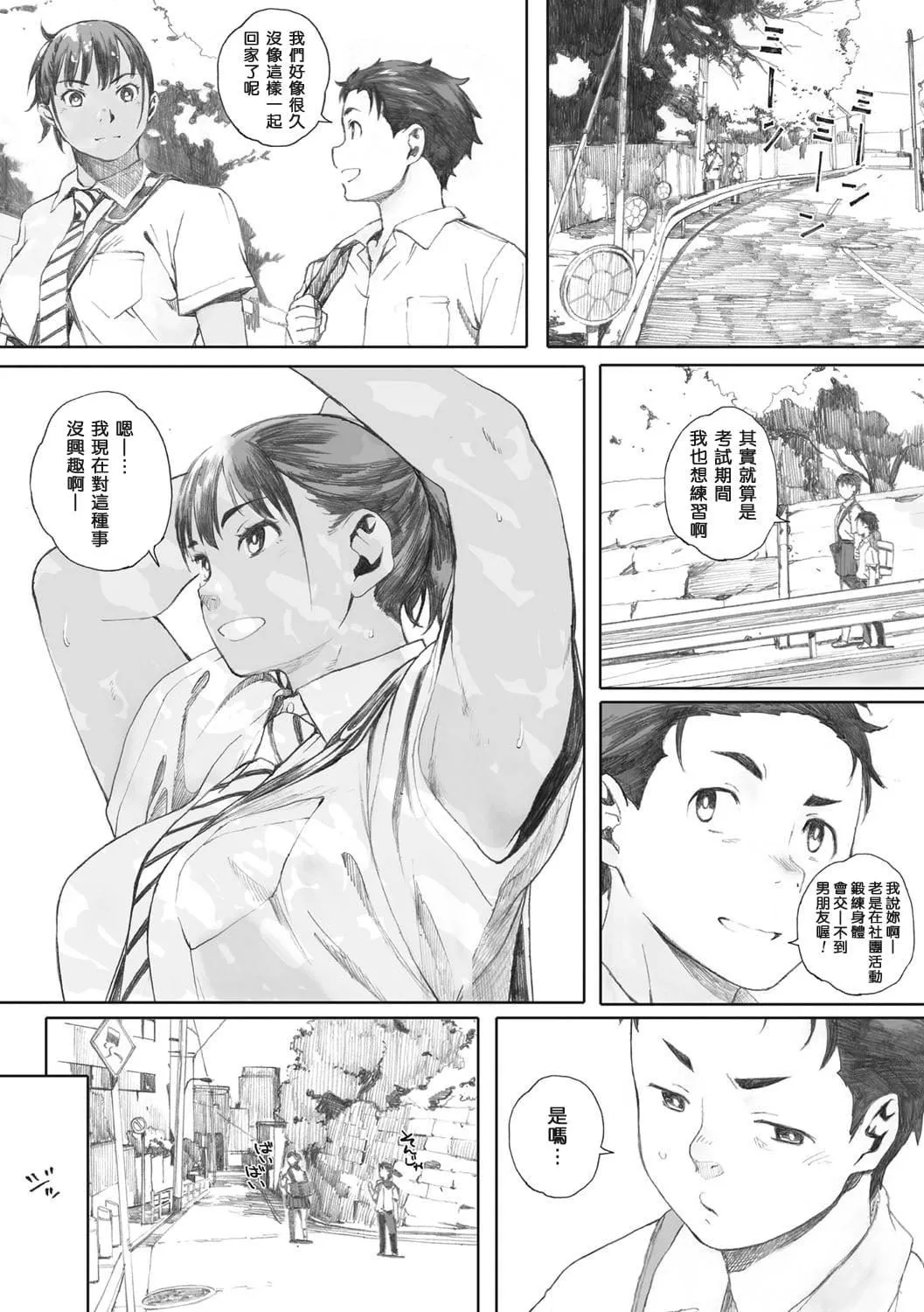 [荒井启]群青群像[心血来潮的村民渣重嵌][DL版]-[荒井启]群青群像[心血来潮的村民渣重嵌][DL版] - 图片 167