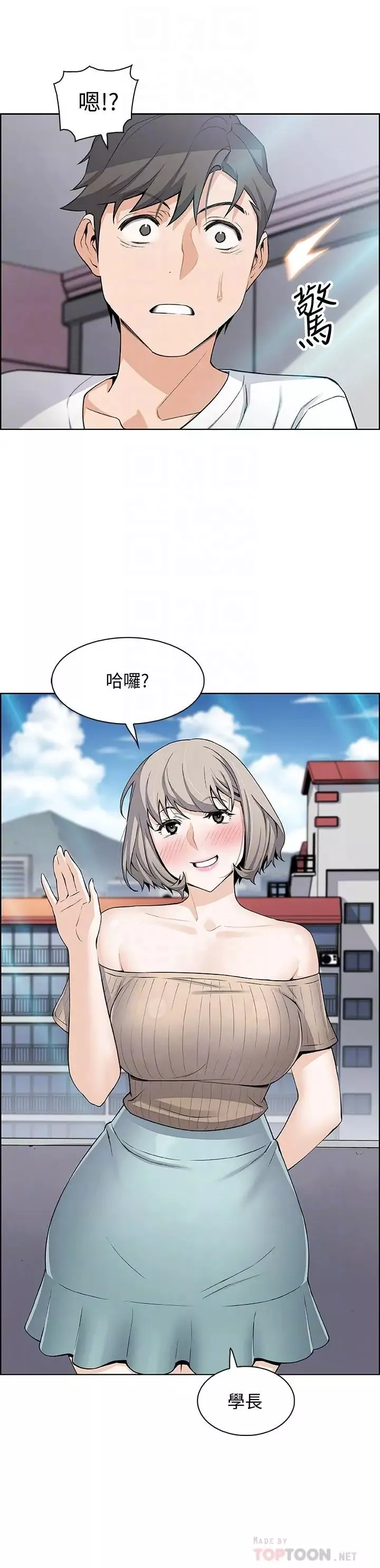 前女友變女傭第19話-辦事中來訪的正玄