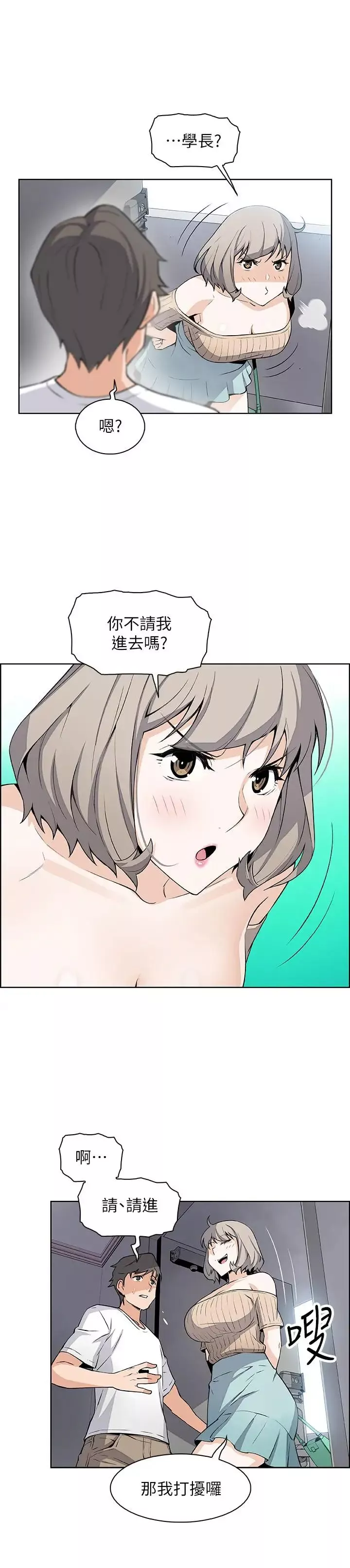 前女友变女佣-第19话-办事中来访的正玄 - 图片 7