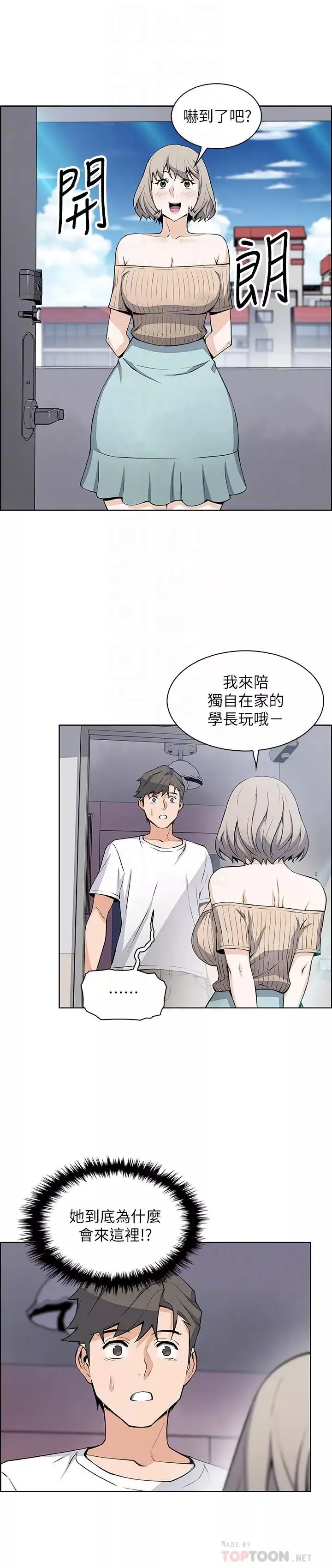 前女友變女傭第19話-辦事中來訪的正玄