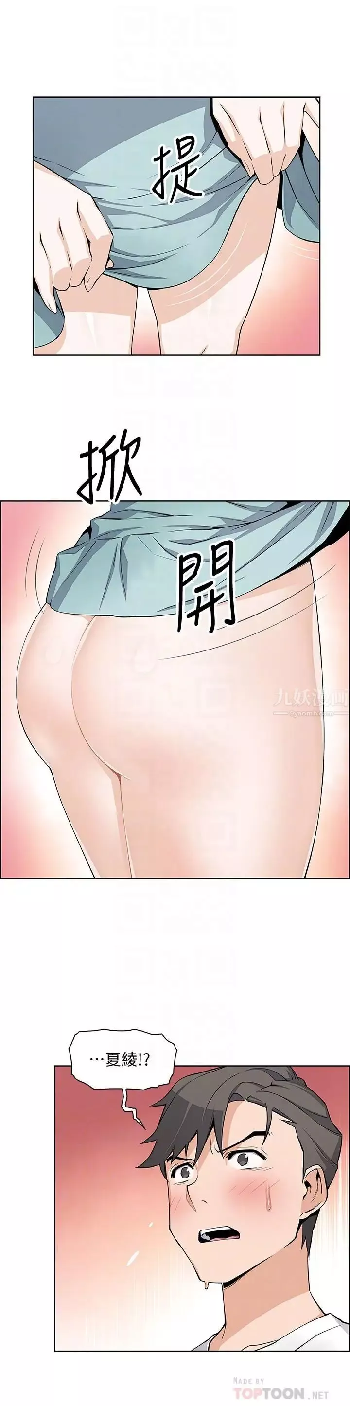 前女友變女傭第19話-辦事中來訪的正玄