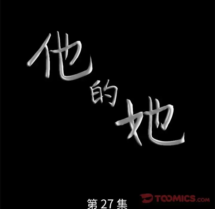 他的她第27章