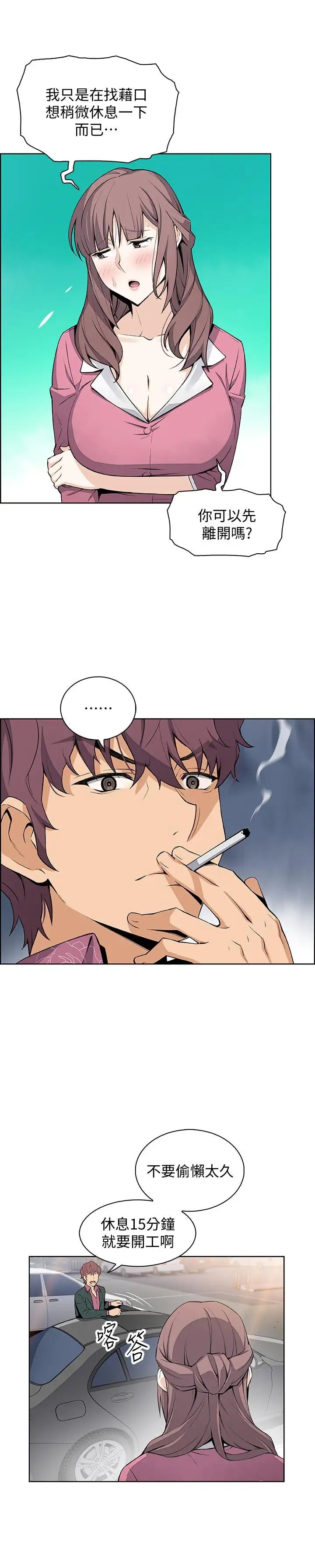 前女友變女傭第20話-被趕走的夏綾與正玄相遇